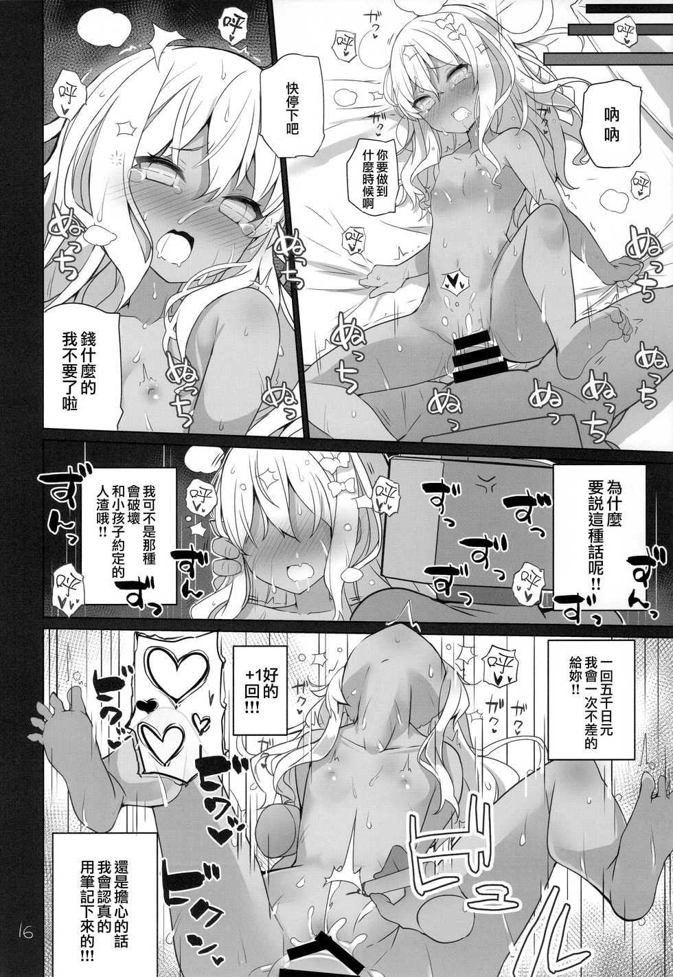 (C97) [NEW. (Shin)] Grecale! -Cacciatorpediniere Classe Maestrale- (Kantai Collection -KanColle-) [Chinese] [無邪気漢化組] - Page 18