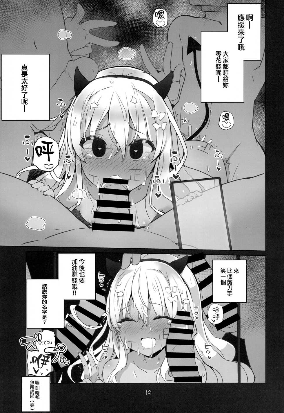 (C97) [NEW. (Shin)] Grecale! -Cacciatorpediniere Classe Maestrale- (Kantai Collection -KanColle-) [Chinese] [無邪気漢化組] - Page 21
