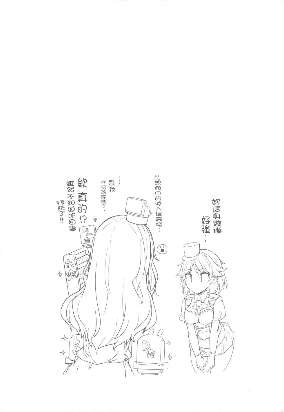 (C97) [NEW. (Shin)] Grecale! -Cacciatorpediniere Classe Maestrale- (Kantai Collection -KanColle-) [Chinese] [無邪気漢化組] - Page 23