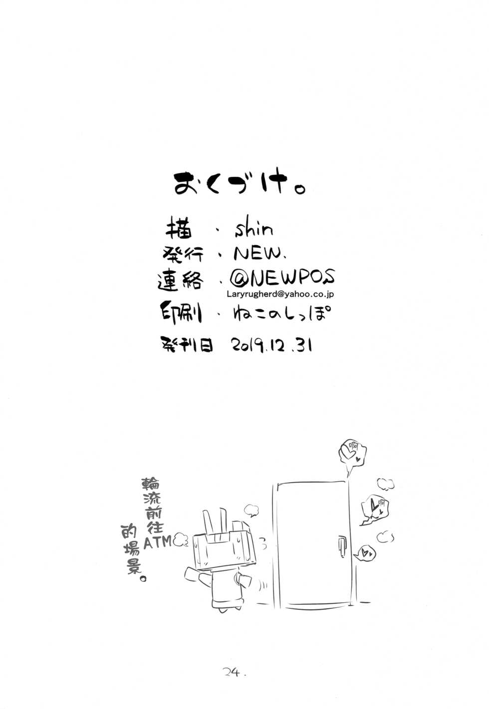 (C97) [NEW. (Shin)] Grecale! -Cacciatorpediniere Classe Maestrale- (Kantai Collection -KanColle-) [Chinese] [無邪気漢化組] - Page 26