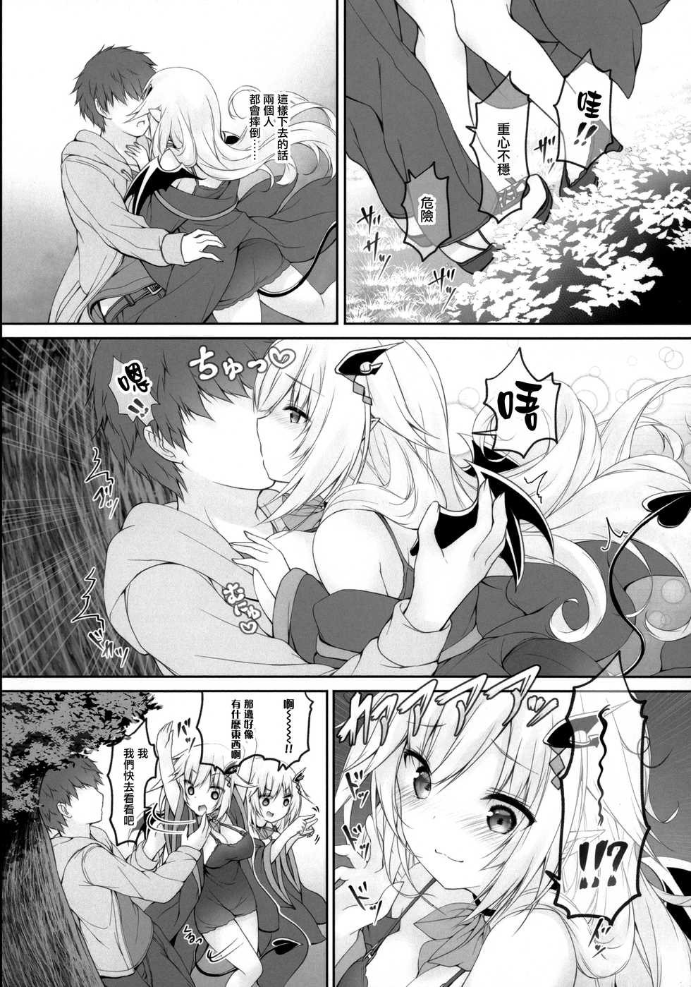(C97) [Kabocha Get (Kabotyausagi)] Akumakko ni Are o Nomasetara.... 2 [Chinese] [無邪気漢化組] - Page 9