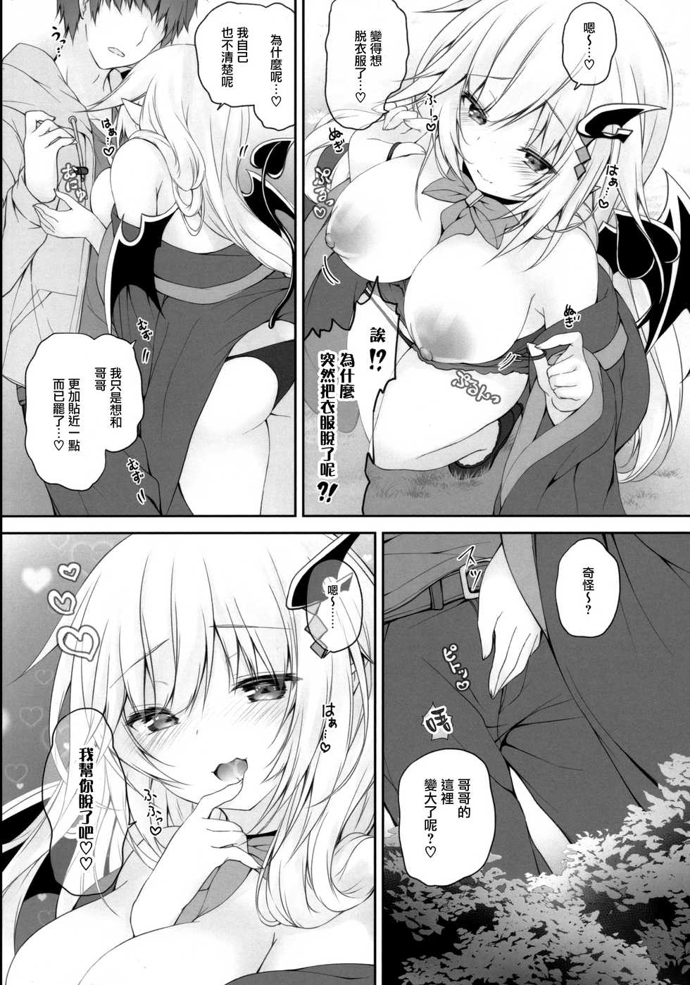 (C97) [Kabocha Get (Kabotyausagi)] Akumakko ni Are o Nomasetara.... 2 [Chinese] [無邪気漢化組] - Page 11