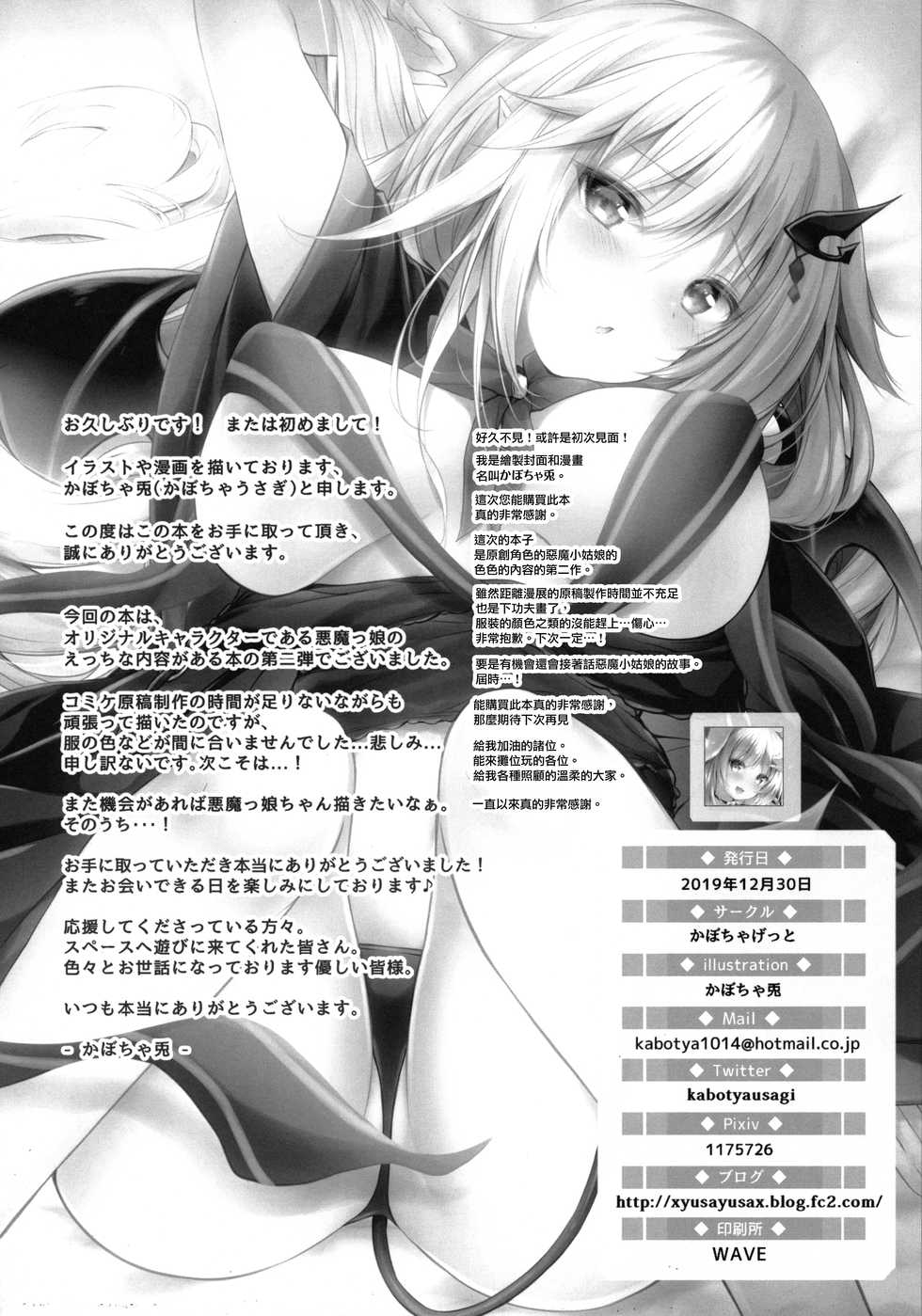 (C97) [Kabocha Get (Kabotyausagi)] Akumakko ni Are o Nomasetara.... 2 [Chinese] [無邪気漢化組] - Page 18