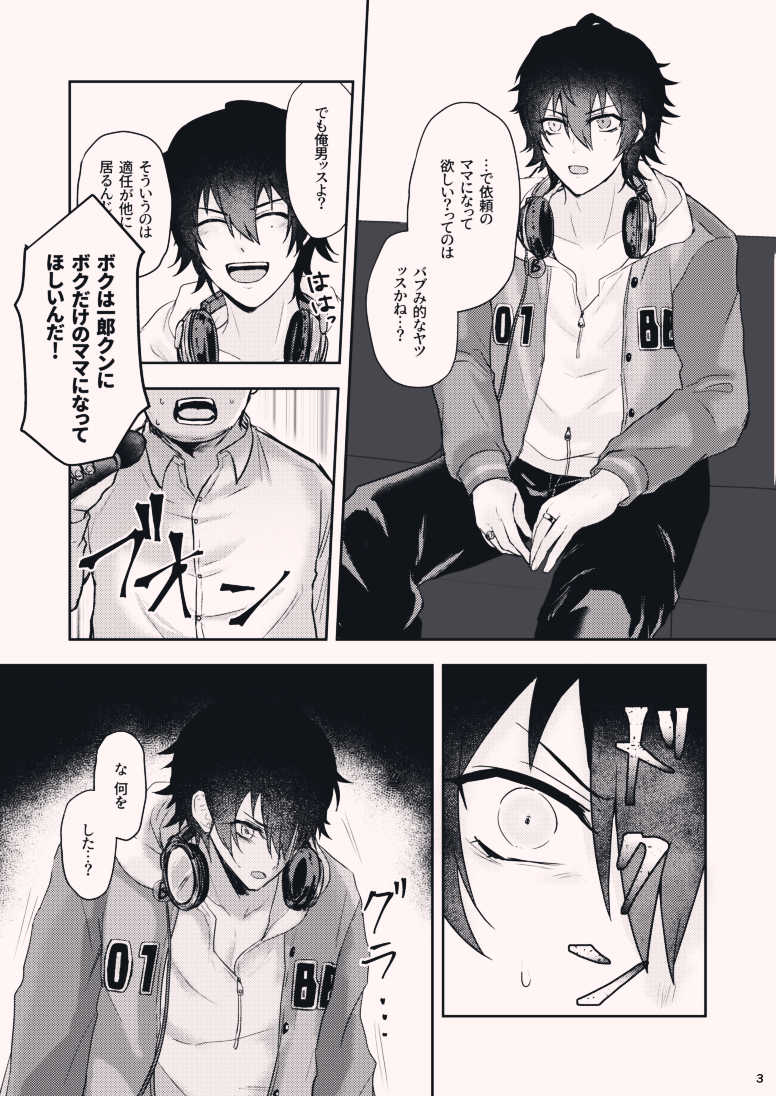 [Nangoku Drop (Mangoukichi)] Boku o Unde yo Ichiro-kun! (Hypnosis Mic) [Digital] - Page 3