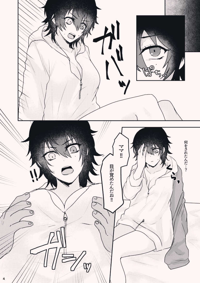 [Nangoku Drop (Mangoukichi)] Boku o Unde yo Ichiro-kun! (Hypnosis Mic) [Digital] - Page 4