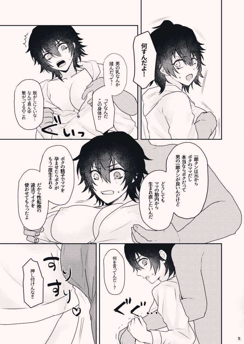 [Nangoku Drop (Mangoukichi)] Boku o Unde yo Ichiro-kun! (Hypnosis Mic) [Digital] - Page 5