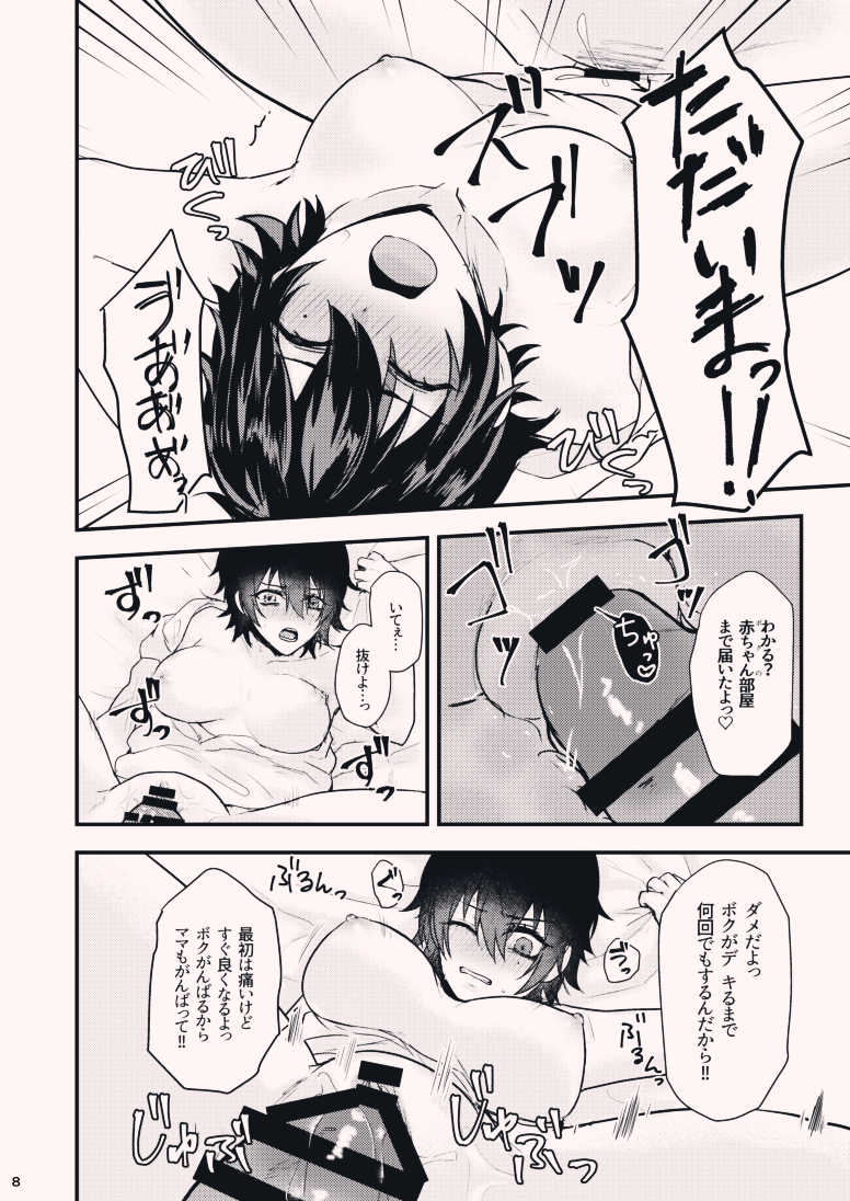 [Nangoku Drop (Mangoukichi)] Boku o Unde yo Ichiro-kun! (Hypnosis Mic) [Digital] - Page 8