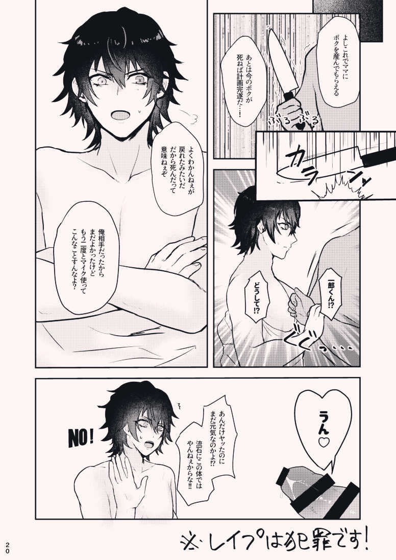 [Nangoku Drop (Mangoukichi)] Boku o Unde yo Ichiro-kun! (Hypnosis Mic) [Digital] - Page 20
