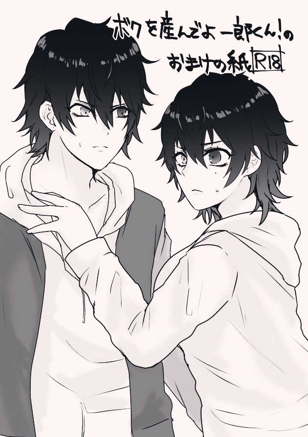 [Nangoku Drop (Mangoukichi)] Boku o Unde yo Ichiro-kun! (Hypnosis Mic) [Digital] - Page 22