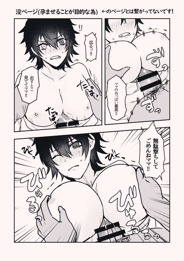 [Nangoku Drop (Mangoukichi)] Boku o Unde yo Ichiro-kun! (Hypnosis Mic) [Digital] - Page 24
