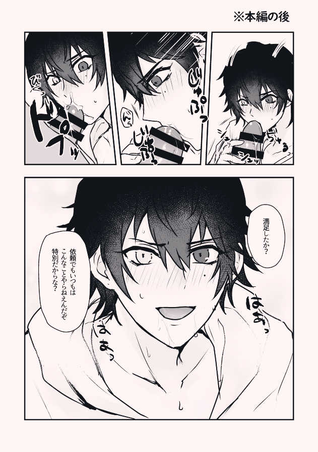 [Nangoku Drop (Mangoukichi)] Boku o Unde yo Ichiro-kun! (Hypnosis Mic) [Digital] - Page 25
