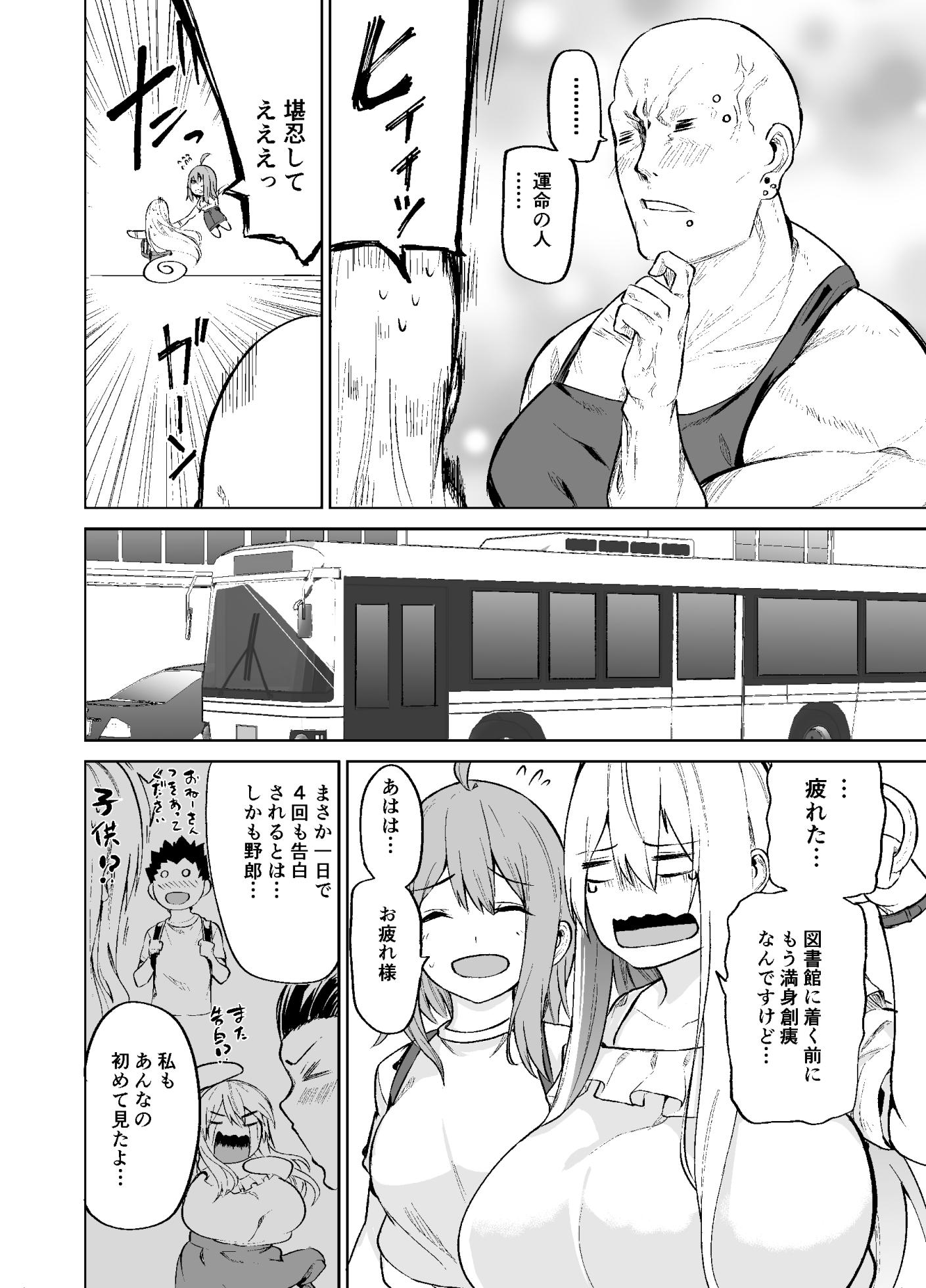 [Wakuseiburo (cup-chan)] TS Musume Kodama-chan no Nichijou Sono 2 [Digital] - Page 9