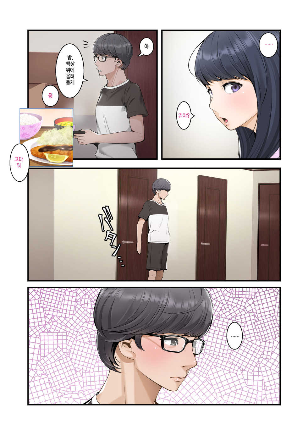 [Soto Meguro (Benzou)] Misuzu no Heya ~Hikikomori Imouto no Torarekata~ | 미스즈의 방 히키코모리 여동생을 빼앗기는 방법 [Korean] [팀☆데레마스] - Page 4