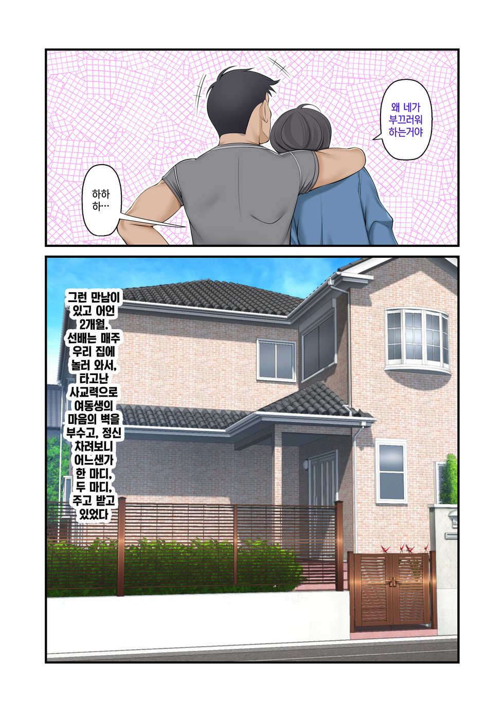 [Soto Meguro (Benzou)] Misuzu no Heya ~Hikikomori Imouto no Torarekata~ | 미스즈의 방 히키코모리 여동생을 빼앗기는 방법 [Korean] [팀☆데레마스] - Page 9