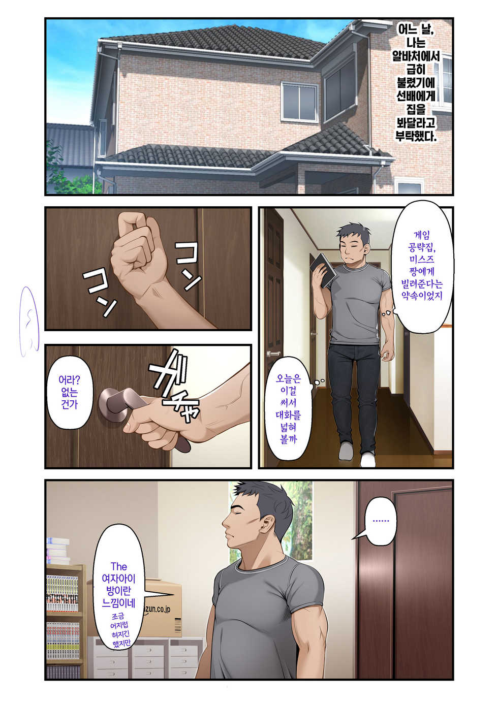 [Soto Meguro (Benzou)] Misuzu no Heya ~Hikikomori Imouto no Torarekata~ | 미스즈의 방 히키코모리 여동생을 빼앗기는 방법 [Korean] [팀☆데레마스] - Page 13