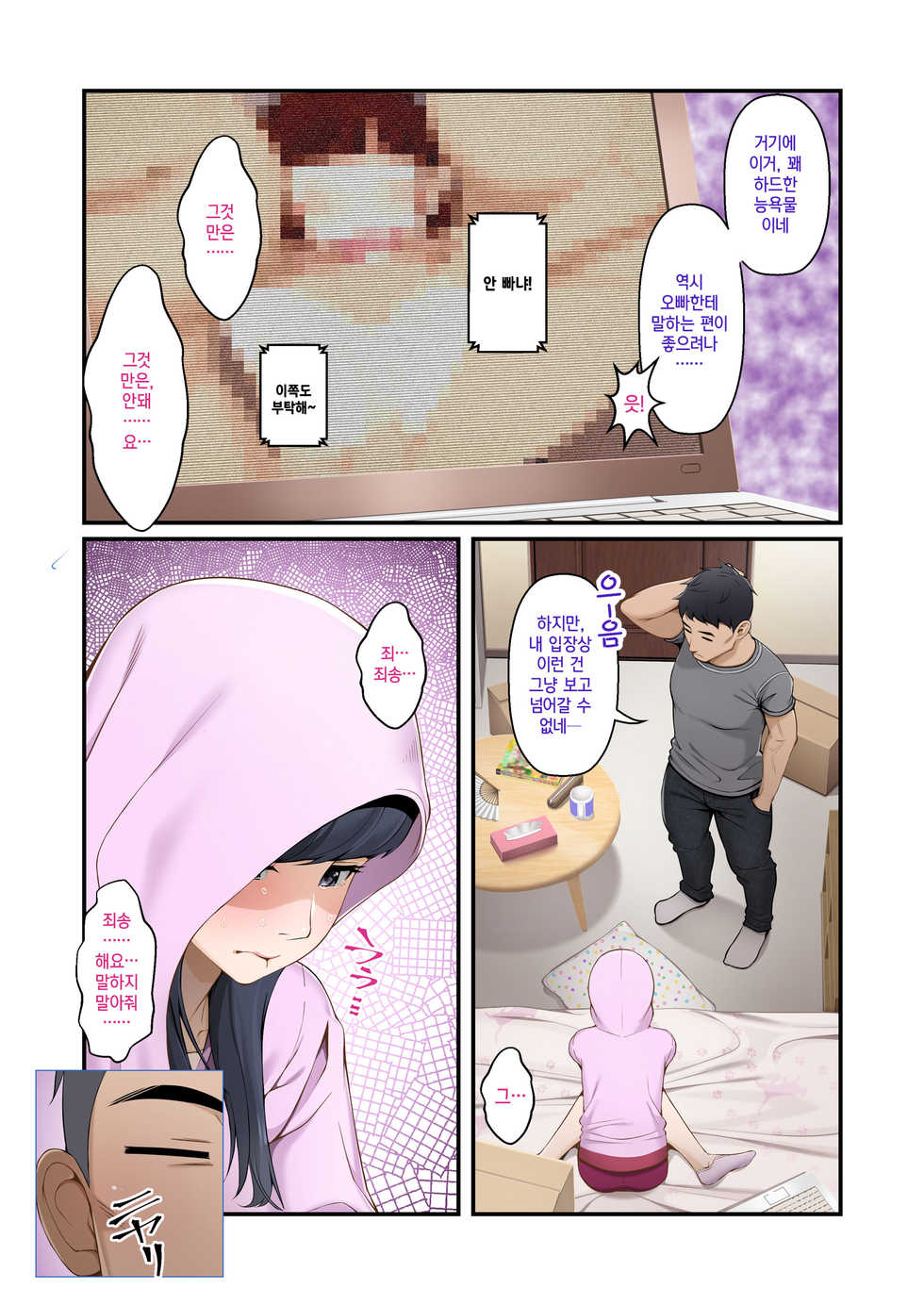 [Soto Meguro (Benzou)] Misuzu no Heya ~Hikikomori Imouto no Torarekata~ | 미스즈의 방 히키코모리 여동생을 빼앗기는 방법 [Korean] [팀☆데레마스] - Page 16