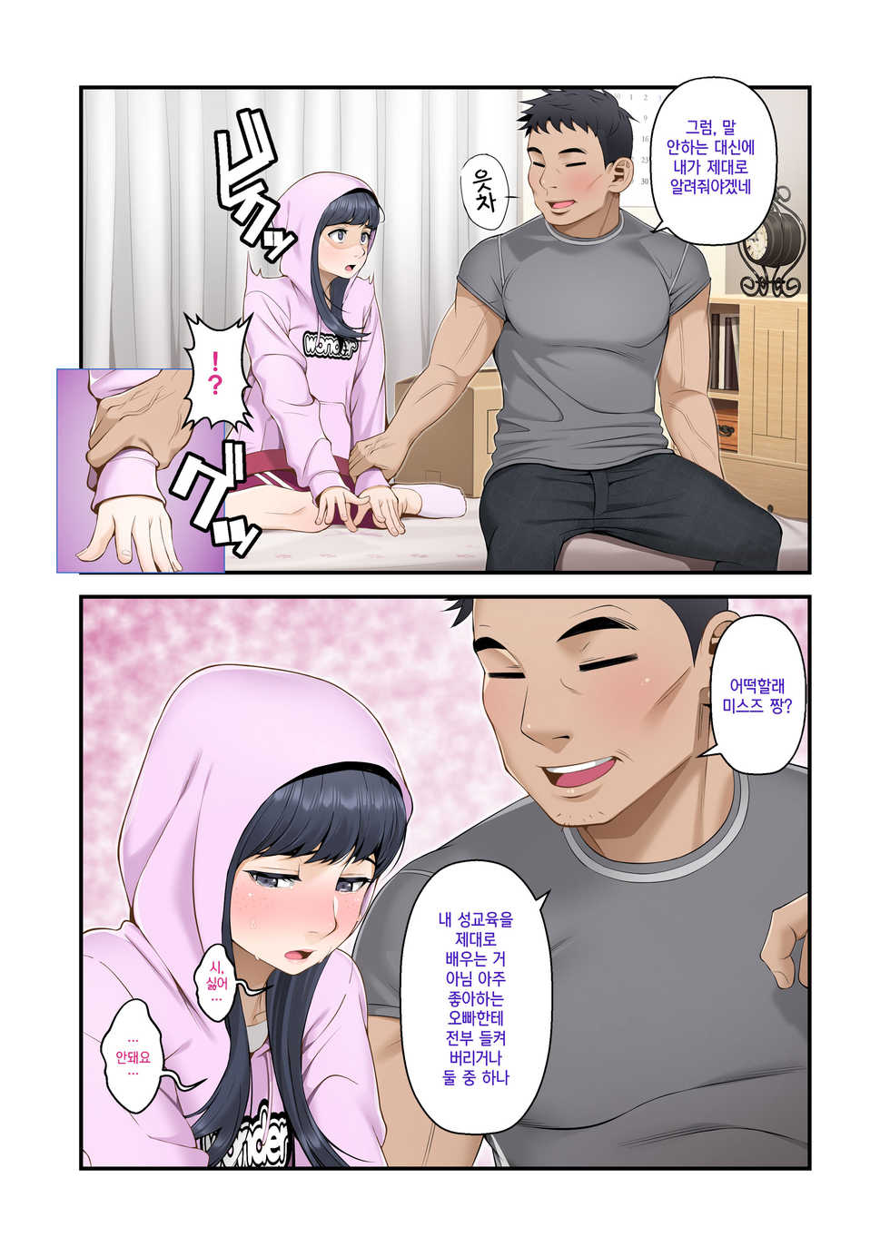 [Soto Meguro (Benzou)] Misuzu no Heya ~Hikikomori Imouto no Torarekata~ | 미스즈의 방 히키코모리 여동생을 빼앗기는 방법 [Korean] [팀☆데레마스] - Page 17