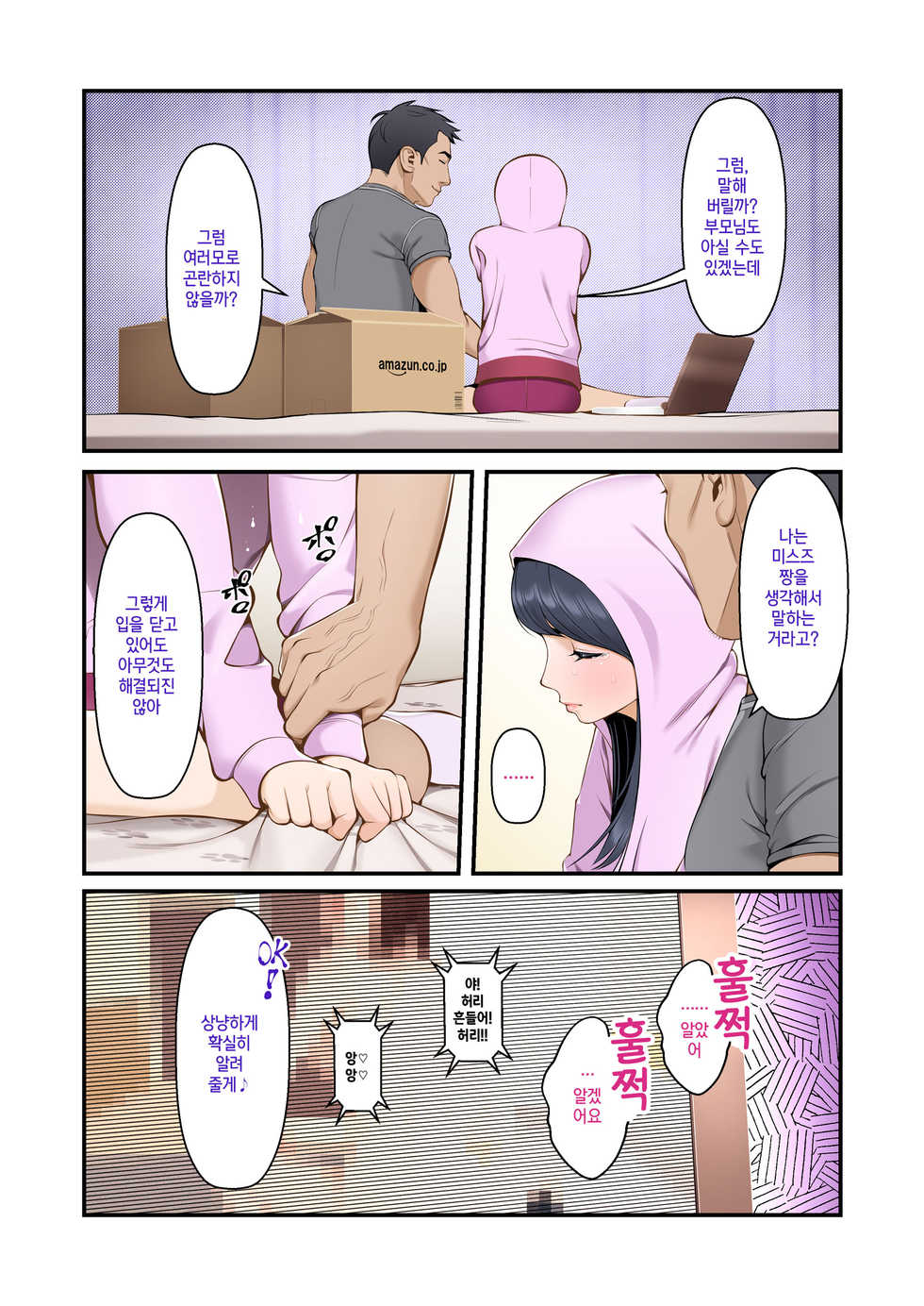 [Soto Meguro (Benzou)] Misuzu no Heya ~Hikikomori Imouto no Torarekata~ | 미스즈의 방 히키코모리 여동생을 빼앗기는 방법 [Korean] [팀☆데레마스] - Page 18