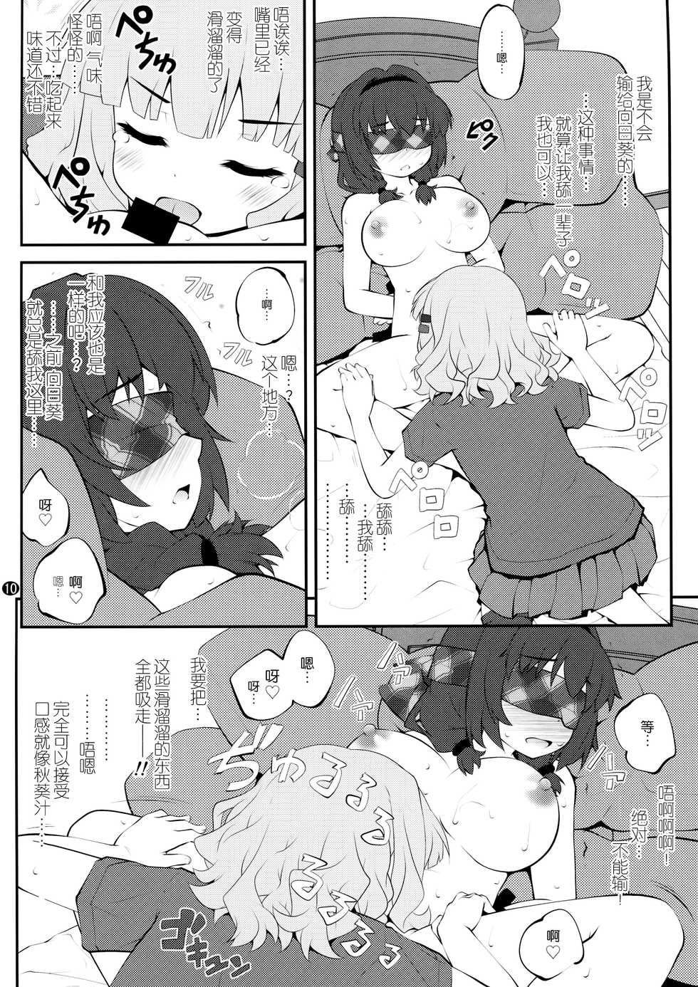 (GirlsLoveFestival 17) [Purimomo (Goyac)] Himegoto Flowers 10 (YuruYuri) [Chinese] [脸肿汉化组] - Page 10