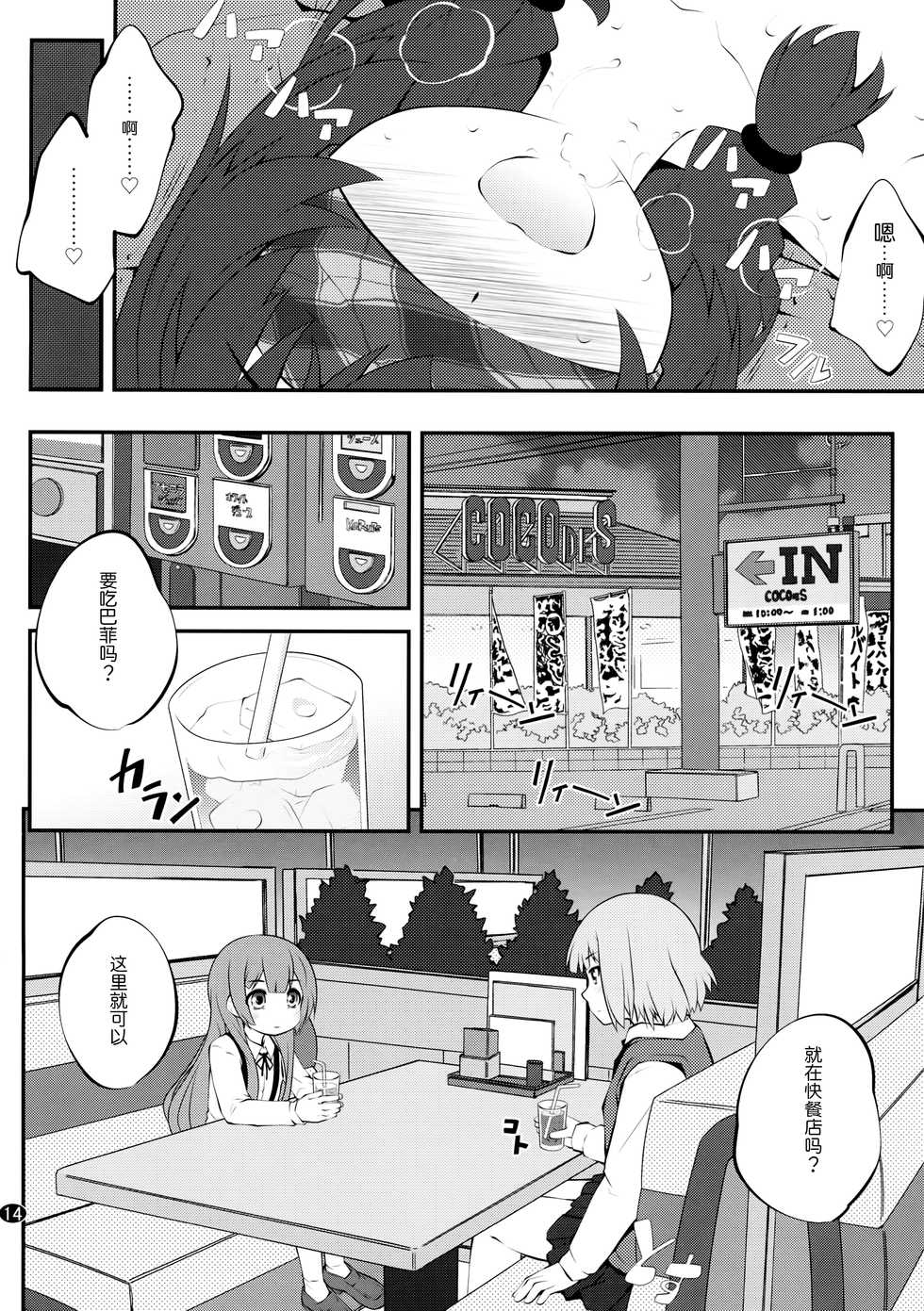 (GirlsLoveFestival 17) [Purimomo (Goyac)] Himegoto Flowers 10 (YuruYuri) [Chinese] [脸肿汉化组] - Page 14