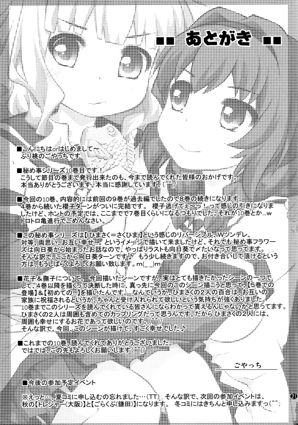 (GirlsLoveFestival 17) [Purimomo (Goyac)] Himegoto Flowers 10 (YuruYuri) [Chinese] [脸肿汉化组] - Page 21