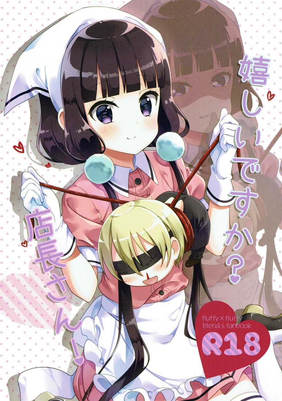 (C93) [fluffy x fluffy (Waki)] Ureshii desu ka? Tenchou-san! (Blend S) [Chinese] [星幽漢化組] - Page 2