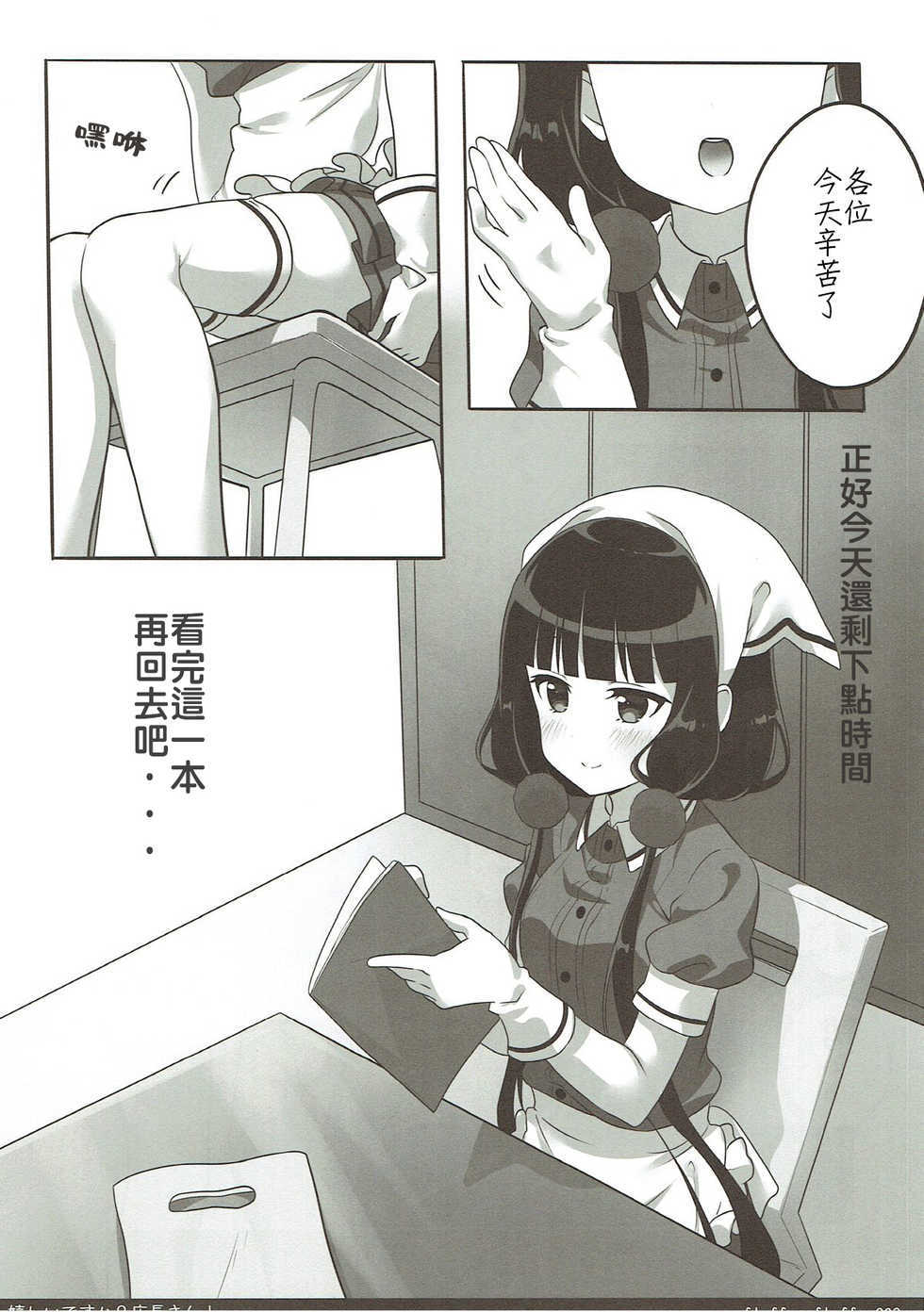 (C93) [fluffy x fluffy (Waki)] Ureshii desu ka? Tenchou-san! (Blend S) [Chinese] [星幽漢化組] - Page 6