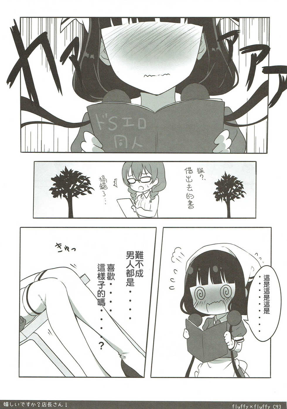 (C93) [fluffy x fluffy (Waki)] Ureshii desu ka? Tenchou-san! (Blend S) [Chinese] [星幽漢化組] - Page 7