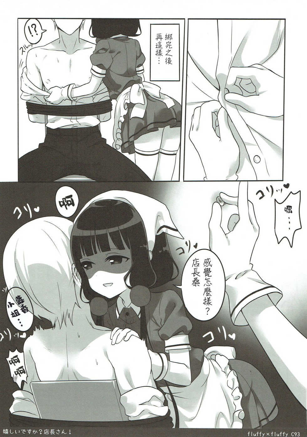 (C93) [fluffy x fluffy (Waki)] Ureshii desu ka? Tenchou-san! (Blend S) [Chinese] [星幽漢化組] - Page 11