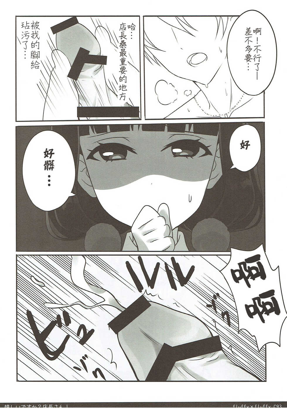 (C93) [fluffy x fluffy (Waki)] Ureshii desu ka? Tenchou-san! (Blend S) [Chinese] [星幽漢化組] - Page 16