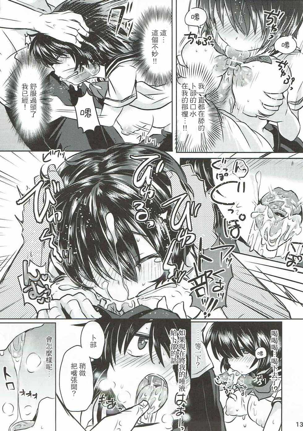 (C82) [ZUZUZU (Kamiya Zuzu)] Sekkyokuteki na Kanojo (Nazo no Kanojo X) [Chinese] [星幽漢化組] - Page 13