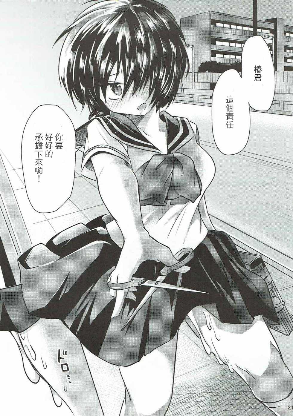 (C82) [ZUZUZU (Kamiya Zuzu)] Sekkyokuteki na Kanojo (Nazo no Kanojo X) [Chinese] [星幽漢化組] - Page 21