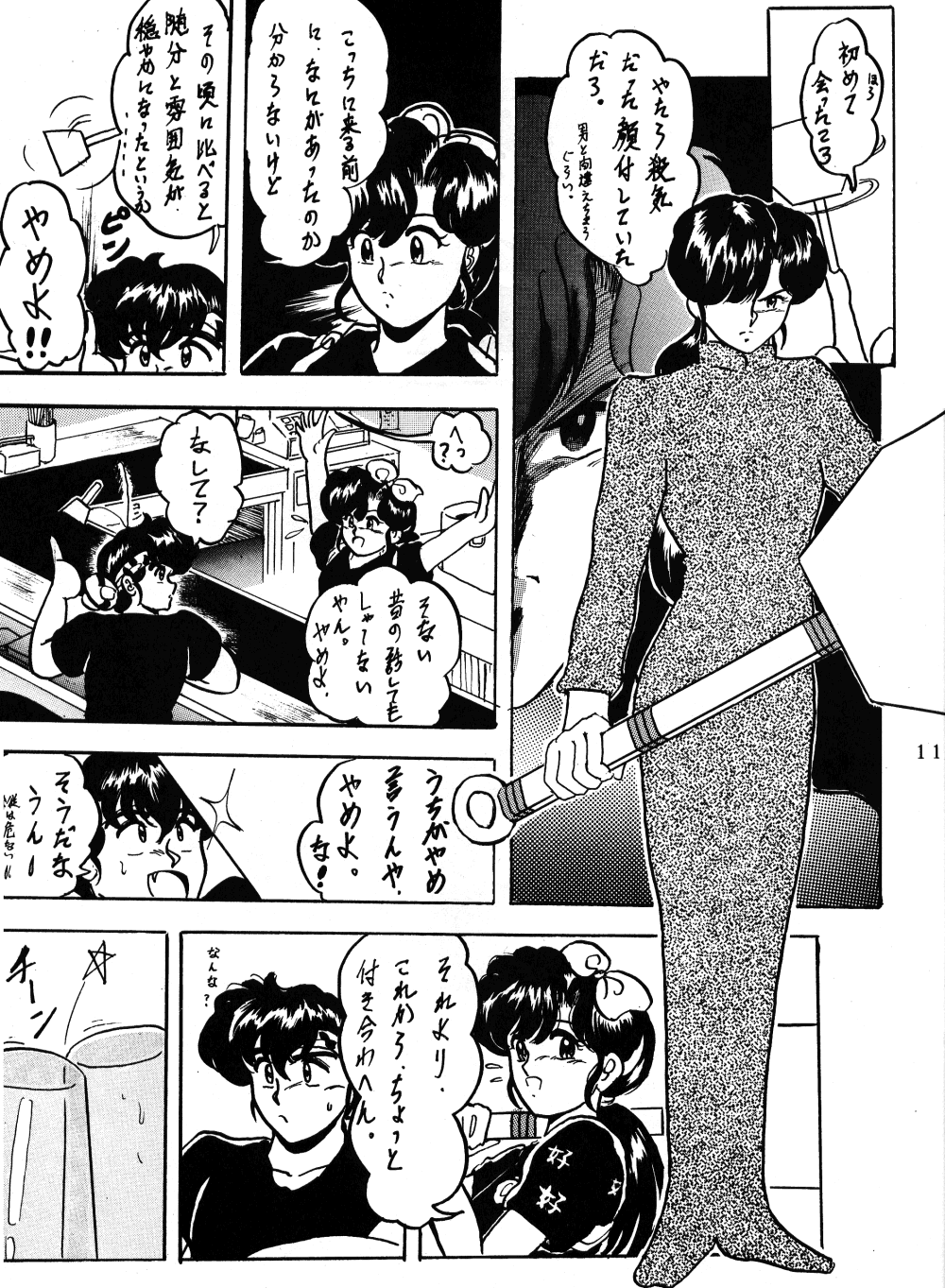 (C43) [L-Gauge Sha (Shouryuu)] WA 2 (Ranma 1/2, Bastard) - Page 10