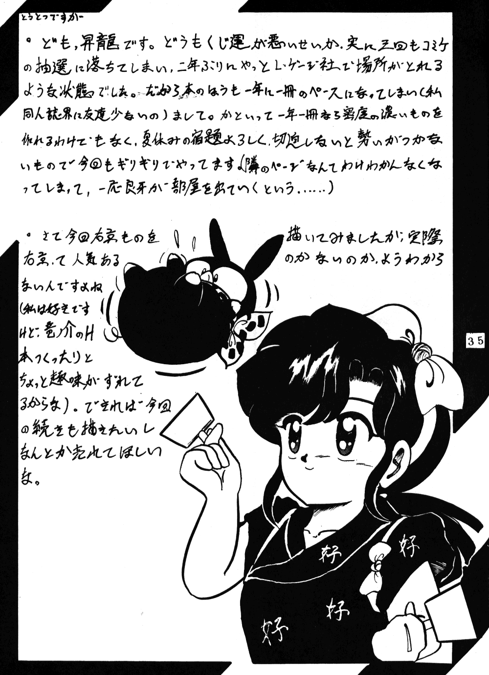 (C43) [L-Gauge Sha (Shouryuu)] WA 2 (Ranma 1/2, Bastard) - Page 34