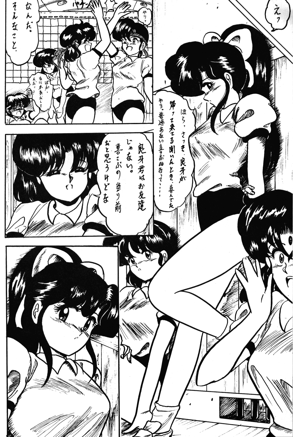 (C43) [L-Gauge Sha (Shouryuu)] WA 2 (Ranma 1/2, Bastard) - Page 37