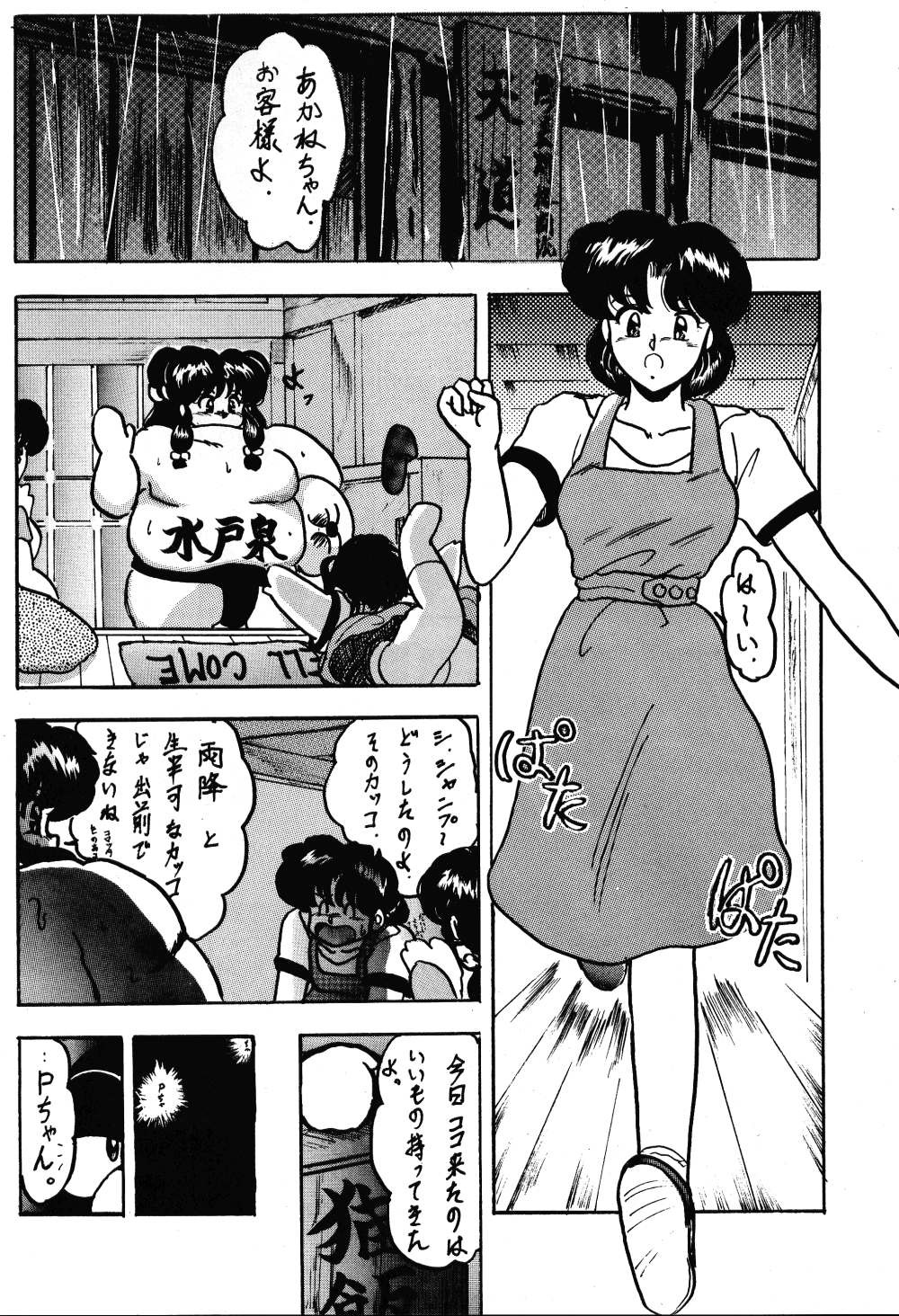 (C43) [L-Gauge Sha (Shouryuu)] WA 2 (Ranma 1/2, Bastard) - Page 39