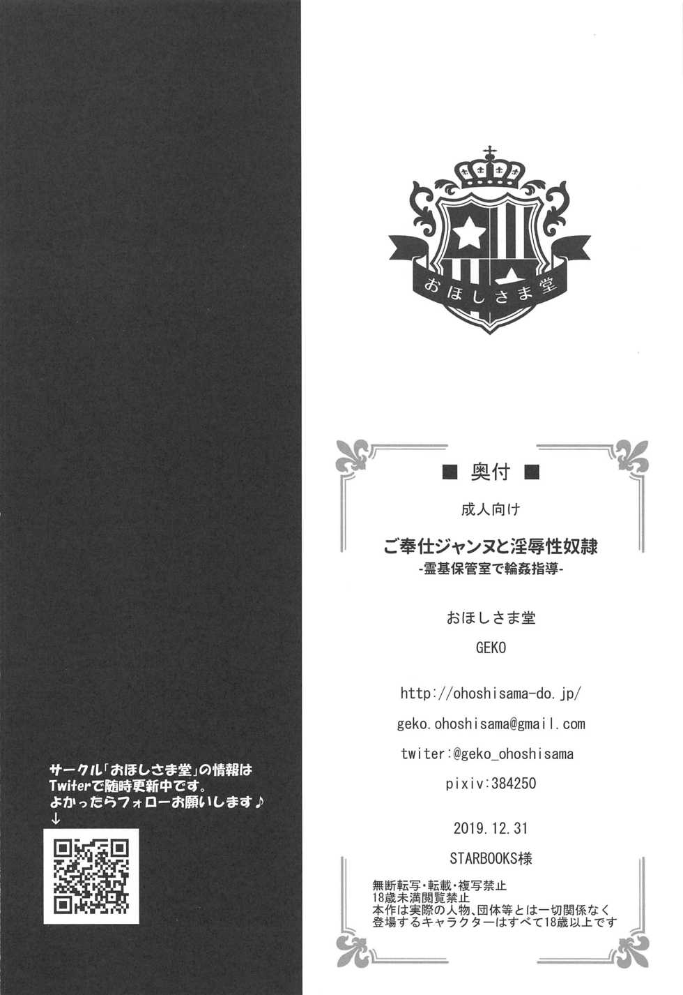 (C97) [Ohoshisamadou (GEKO)] Gohoushi Jeanne to Injoku Sei Maid -Reiki Hokanshitsu de Rinkan Shidou- (Fate/Grand Order) - Page 21