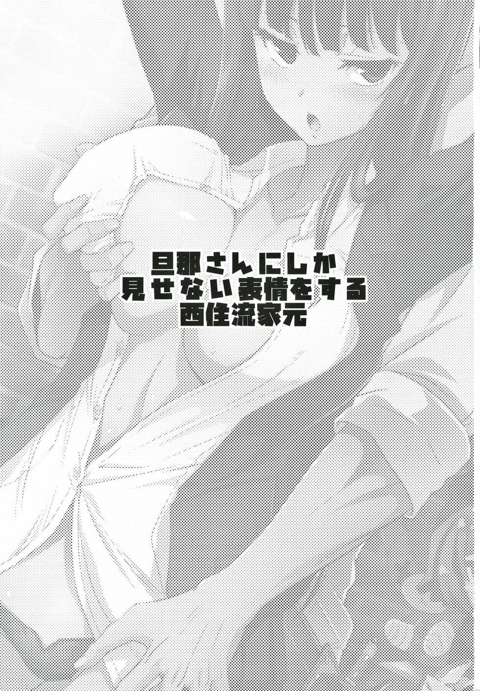 (C97) [Yokoshimaya. (Yokoshima Takemaru)] danna-san ni shika Misenai Hyoujou o Suru Nishizumi-ryuu Iemoto (Girls und Panzer) - Page 2