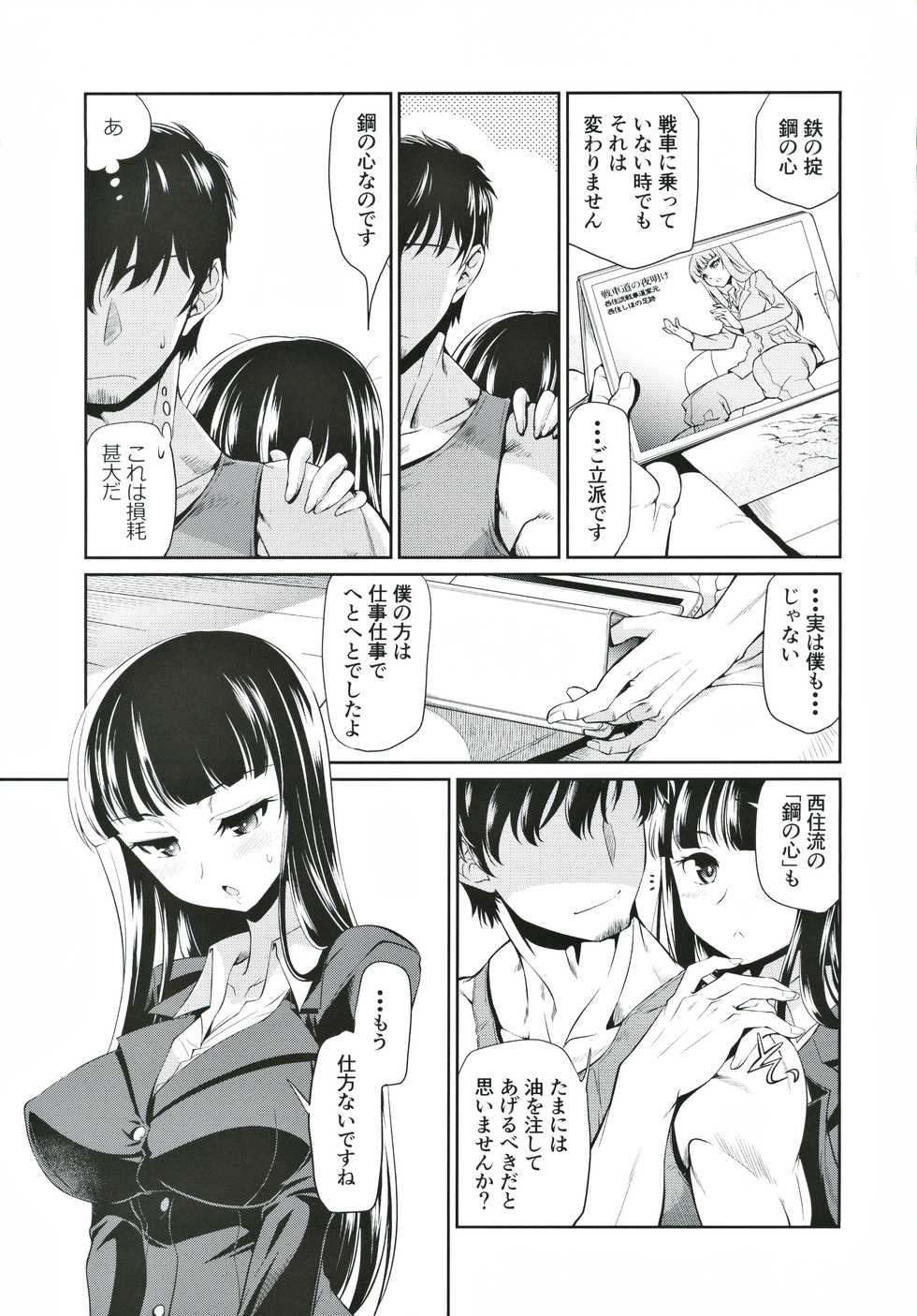 (C97) [Yokoshimaya. (Yokoshima Takemaru)] danna-san ni shika Misenai Hyoujou o Suru Nishizumi-ryuu Iemoto (Girls und Panzer) - Page 6