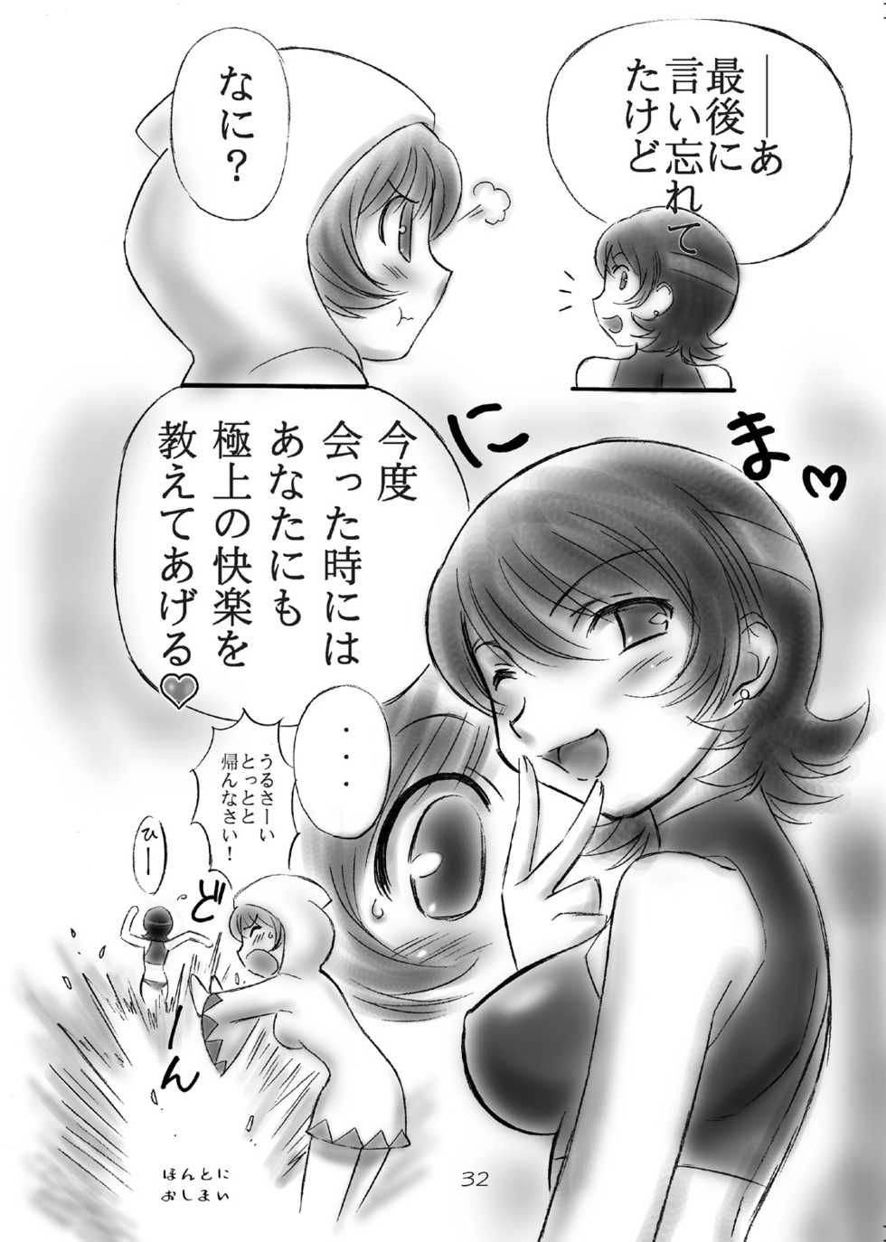[Dark RoseEX-S (Hirooki)] JOB STAR 5 (Final Fantasy V) [Digital] - Page 31