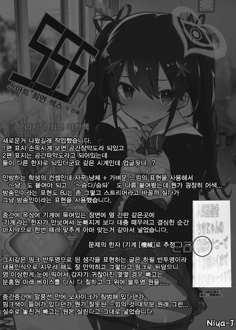 [caburibbon (caburi)] s.s.s.h + s.s.s.o | 스마트 최면 섹스 두 번째 + 오마케 [Korean] [Niya-J] [Digital] - Page 38
