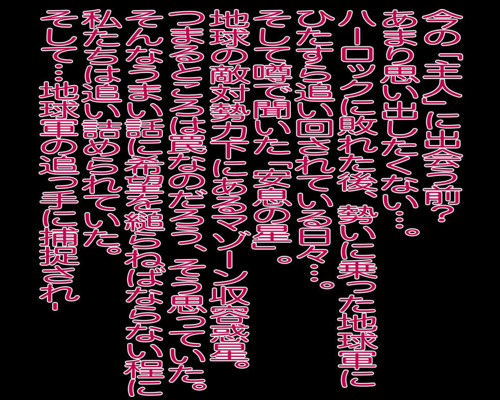 [gul-fuh] Mazone - Watashi-tachi Shuzoku-goto Totsugimasu! (Space Pirate Captain Harlock) - Page 2