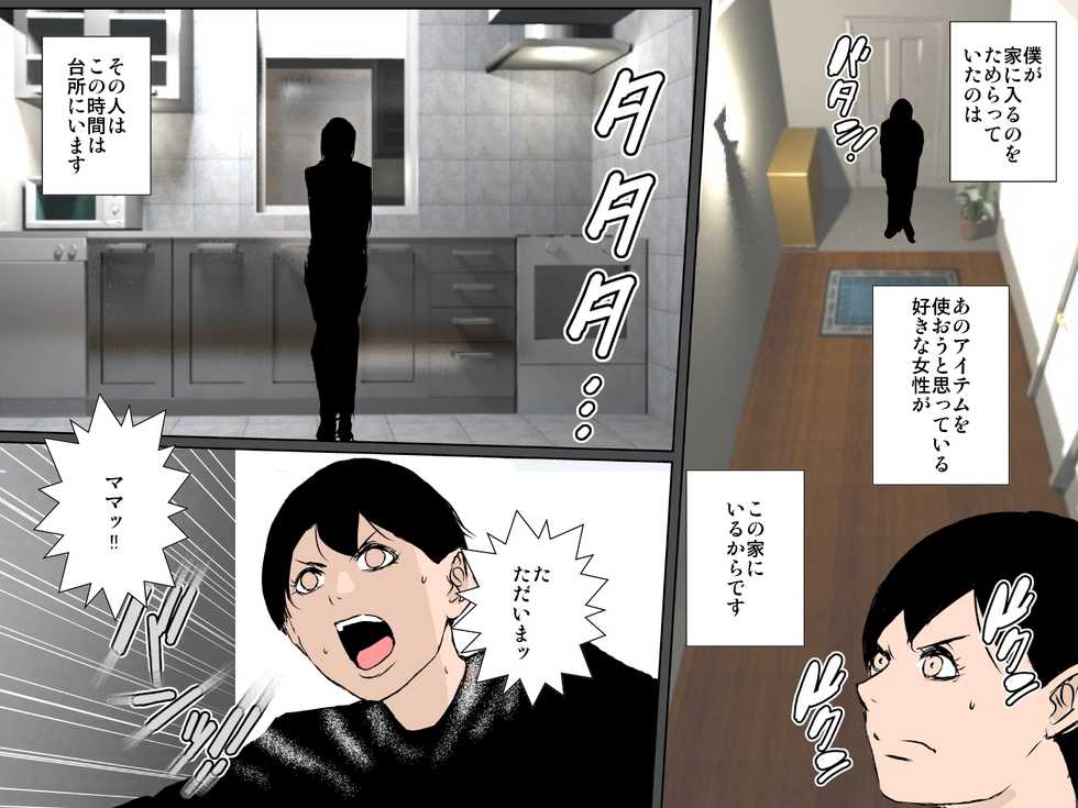 [Ruibosucha] Mama no Shikyuu ni Semen Dopyutto Shite Minai? - Page 5