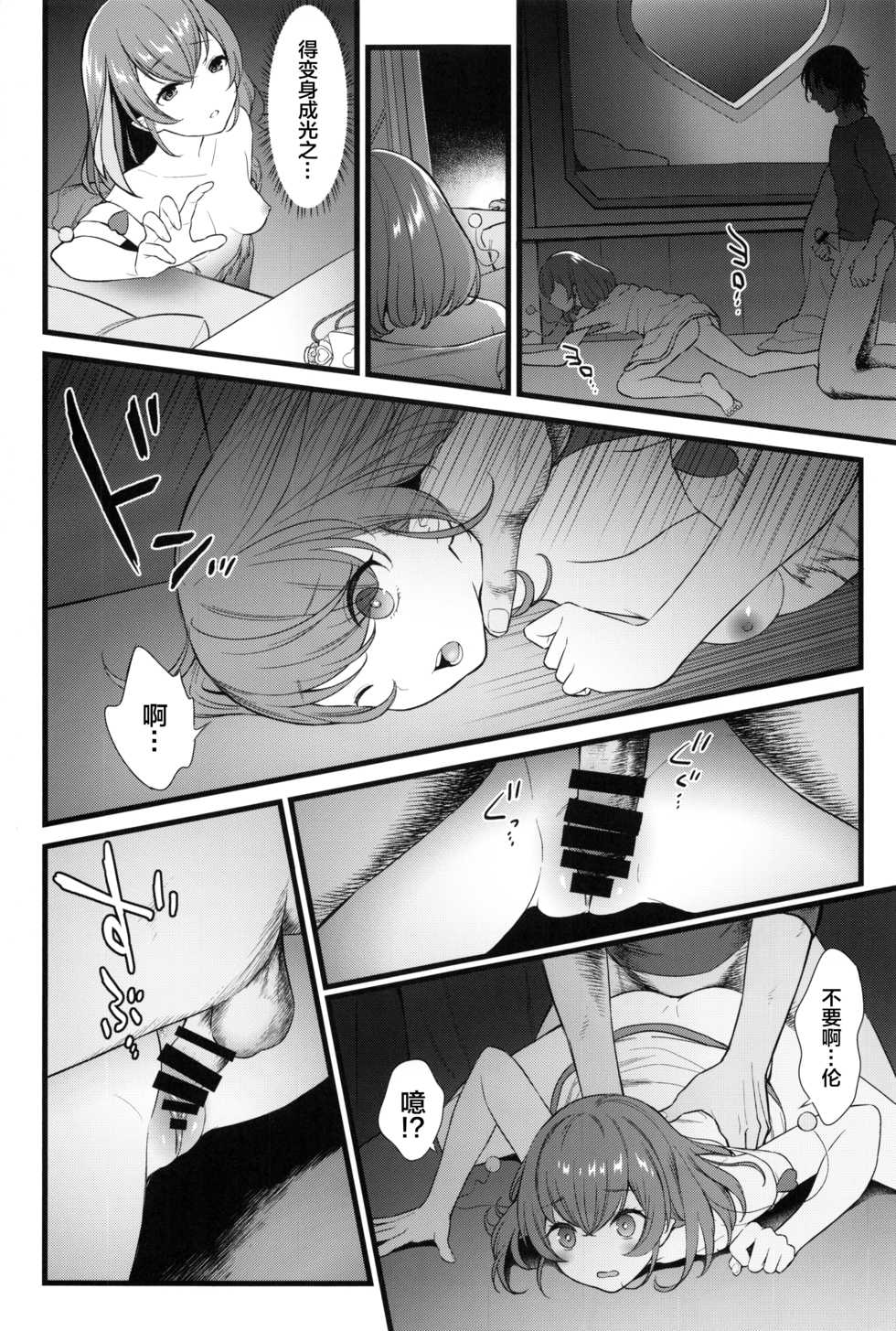 (C97) [Yamada Ichizoku. (Mokyu, Fukurokouji)] Kuzu no Lullaby (Star Twinkle PreCure) [Chinese] [不咕鸟汉化组] - Page 12