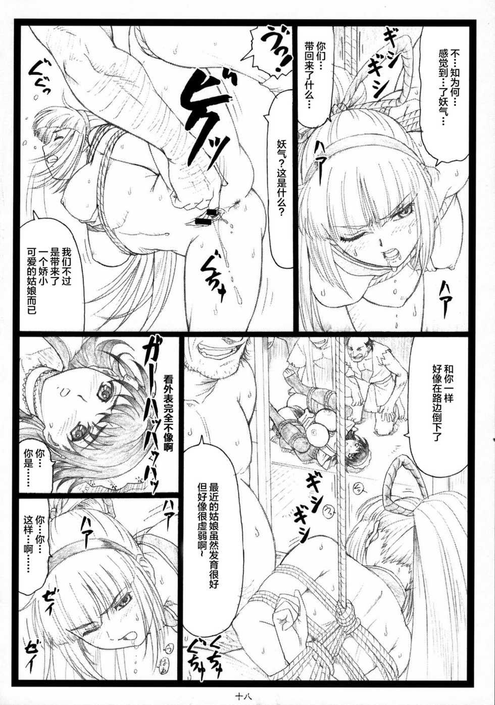 (C71) [Ohkura Bekkan (Ohkura Kazuya)] Yutaka Chichi Aibaku (Samurai Spirits) [Chinese] [不咕鸟汉化组] - Page 18