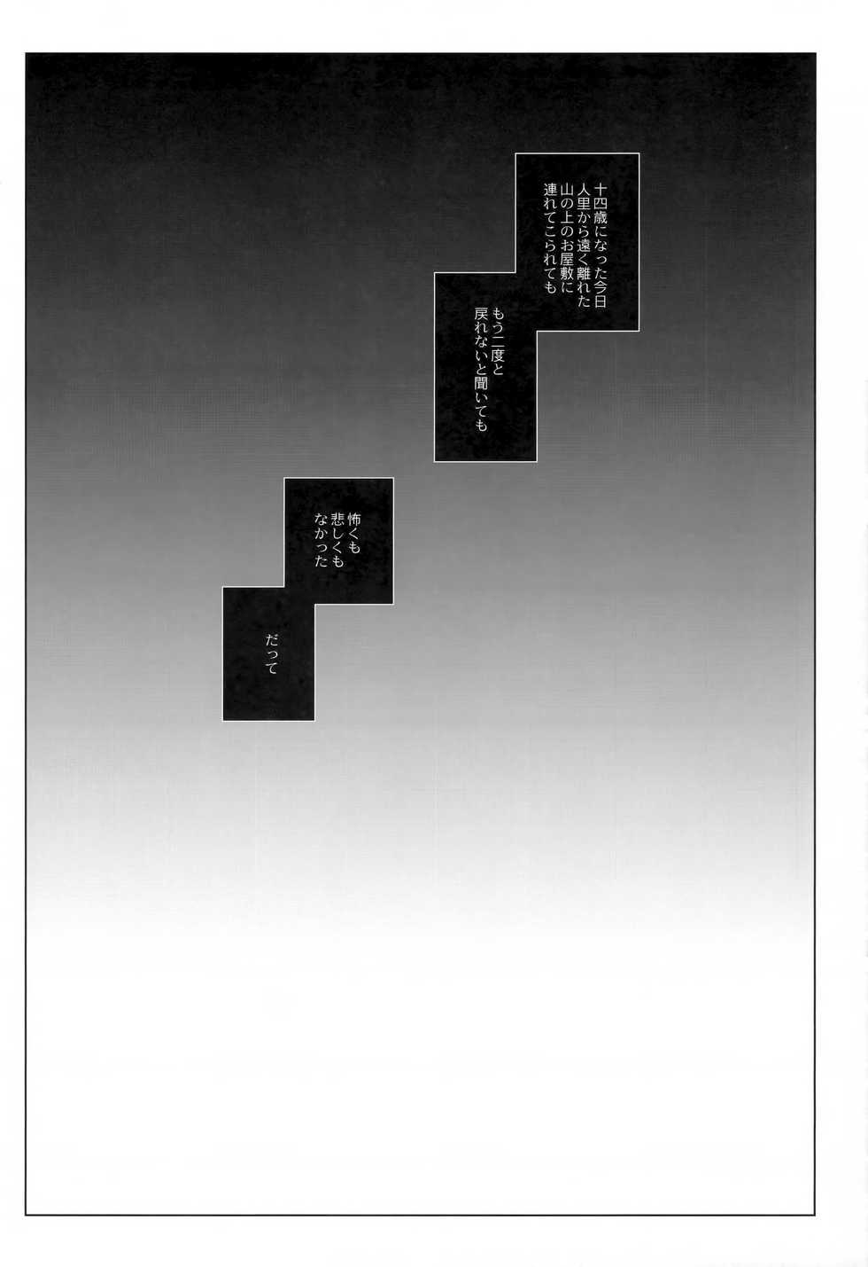 (C97) [CHRONOLOG (Sakurazawa Izumi)] Kami-sama to, Ikenie no Onnanoko - Page 5