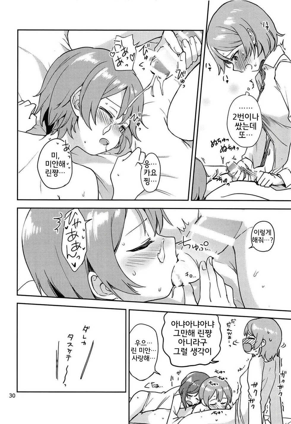 (C94) [Kurocan (Itsuki Kuro)] Rin no Mondai Kakusanchuu! | 린의 문제 VOL.2 확산중! (Love Live!) [Korean] [Team Legend] - Page 30