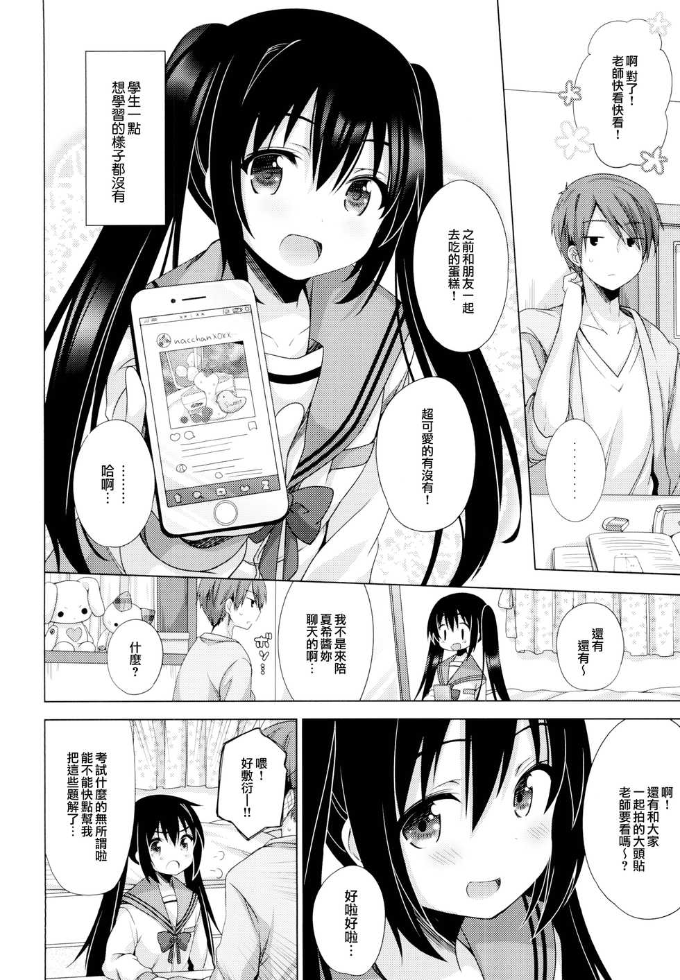 (C95) [Momo9 (Shiratama Yomogi)] Ecchi Sasete Ageyokka? [Chinese] [無邪気漢化組] - Page 4