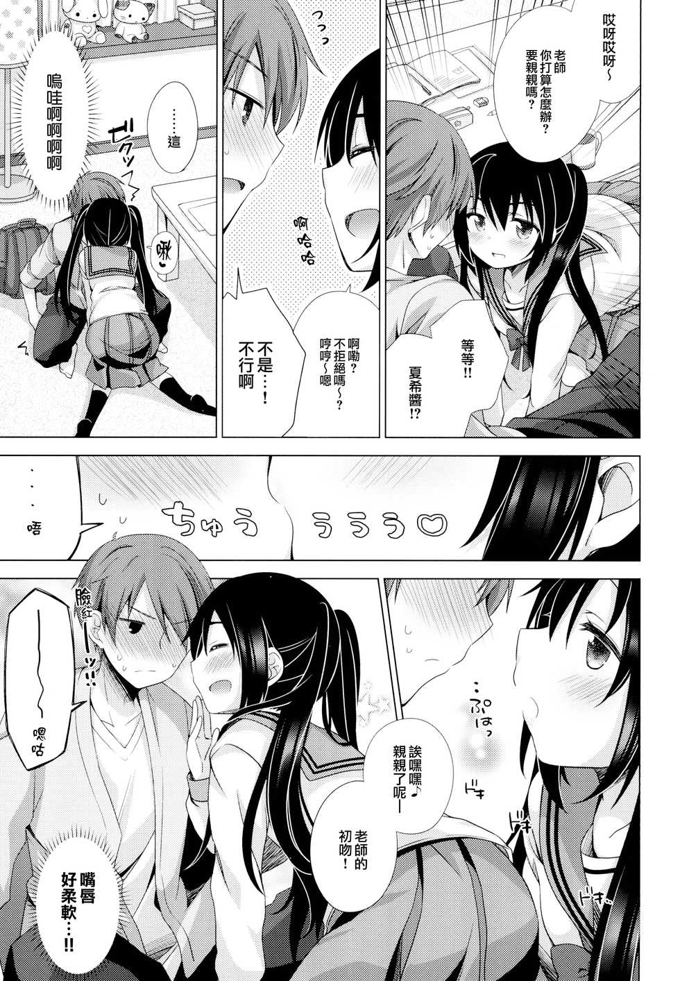 (C95) [Momo9 (Shiratama Yomogi)] Ecchi Sasete Ageyokka? [Chinese] [無邪気漢化組] - Page 7