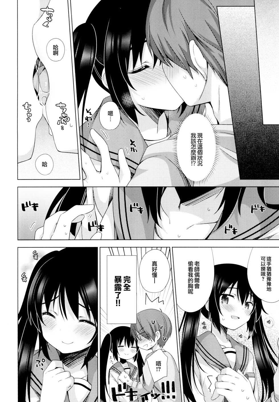 (C95) [Momo9 (Shiratama Yomogi)] Ecchi Sasete Ageyokka? [Chinese] [無邪気漢化組] - Page 8